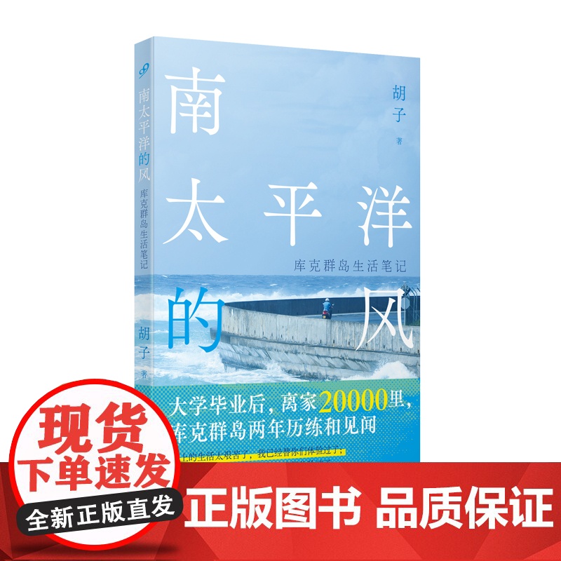 南太平洋的风:库克群岛生活笔记(硕士毕业后,找不到工作的他勇敢地远赴库克群岛工作和生活,人生自此变得辽阔!)高清大图
