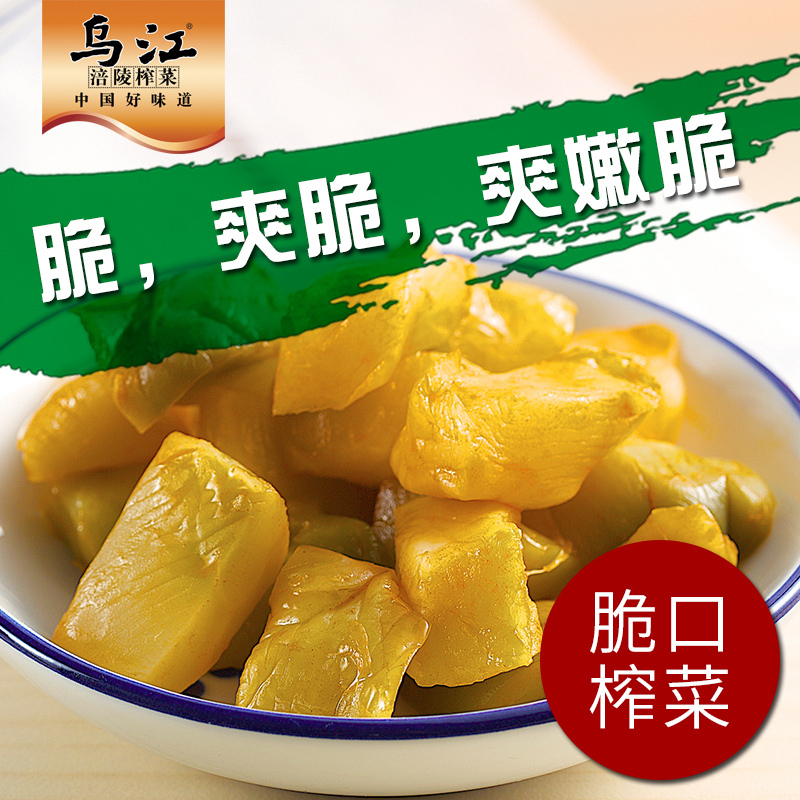 乌江脆口榨菜120g*20 20袋装 更实惠 乌江脆口 口口香脆 榨菜酱菜下饭菜 佐餐良品 面条包子泡面好搭档
