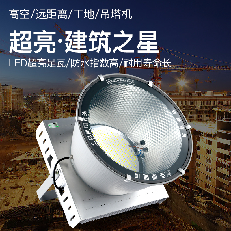 亚明led塔吊灯探照灯纳米建筑之星1500W正白
