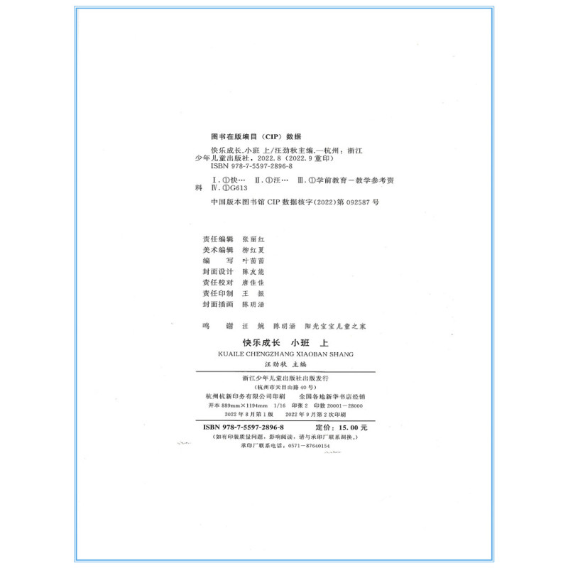[正版]华东师大 快乐成长 小班上 幼儿园用书家园互动手册(我成长我快乐 小班上)我的档案我的成长故事活动中的我家长教