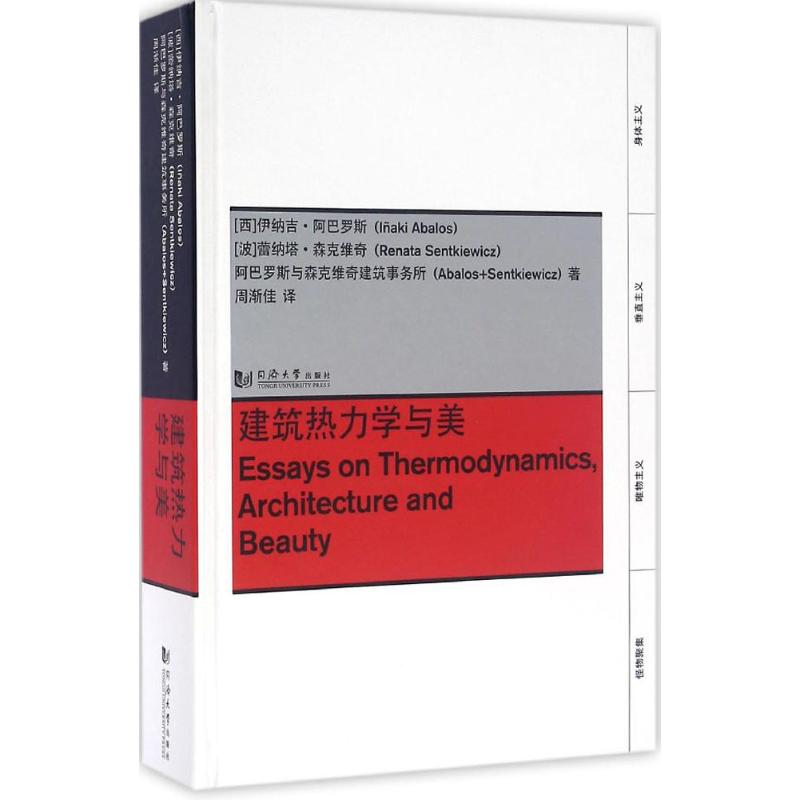 醉染图书建筑热力学与美9787560858609高清大图