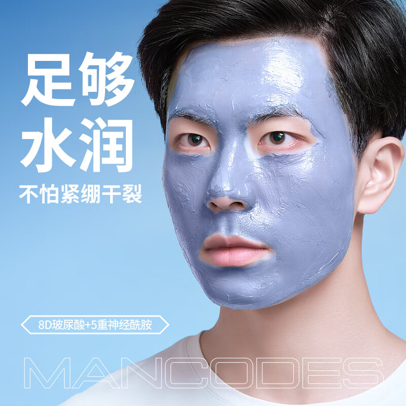 左颜右色净透清洁蓝泥膜100g男士面膜控油收毛孔保湿清洁涂抹护肤品高清大图