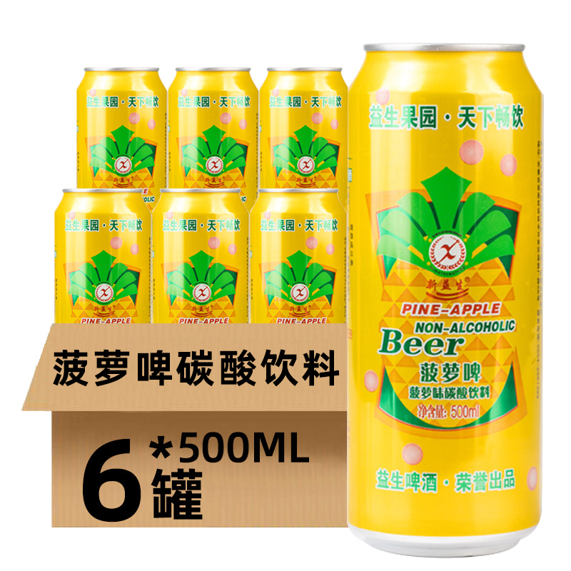 益生啤酒菠萝啤500ml*6听装果啤无酒精益生果啤
