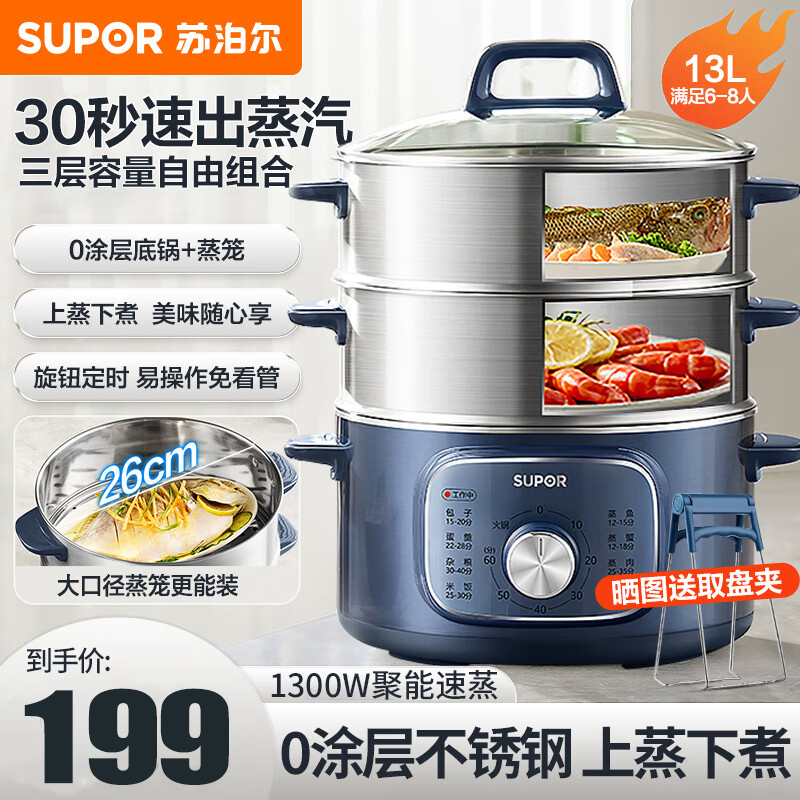 苏泊尔(SUPOR)电蒸锅电火锅 多功能锅 13L大容量不锈钢材质蒸笼蒸锅 上蒸下煮电热锅ZN26YK885 旋钮控制