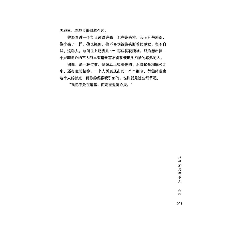 正版新书]青春文学精品集萃“希望”系列-希望是暖人心扉的阳光高清大图