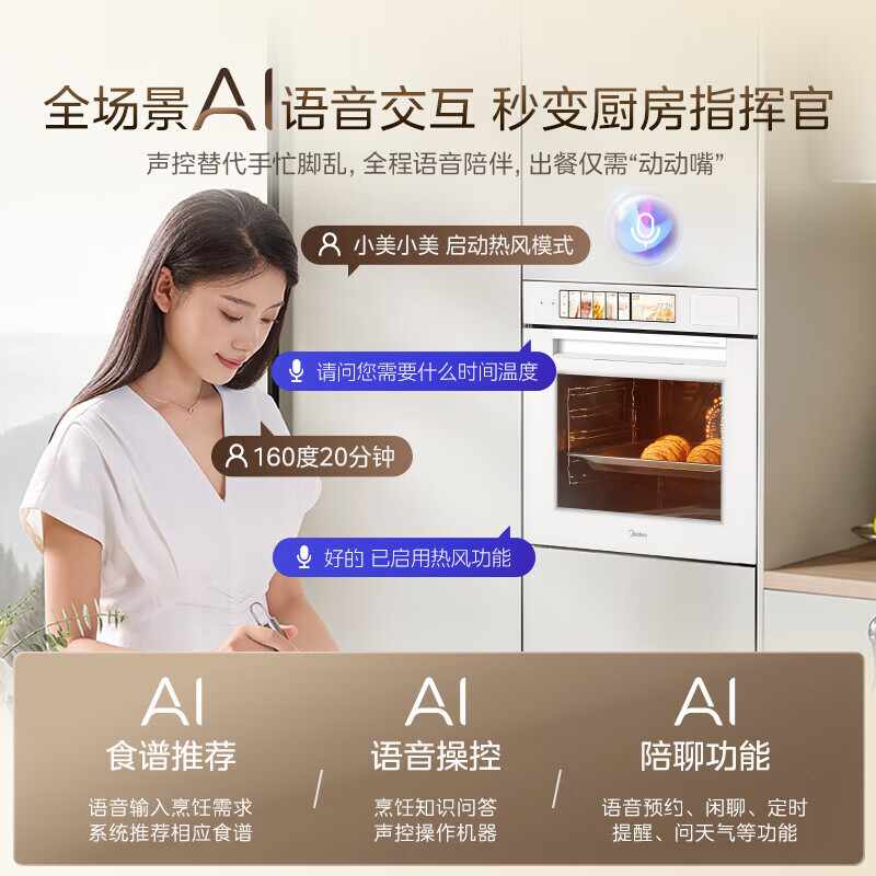 美的[AI语音交互]78L大容量灵眸嵌入式蒸烤箱一体机E7 温湿双控纯平全嵌 AI智慧蒸烤炸炖4合1体S70E7高清大图