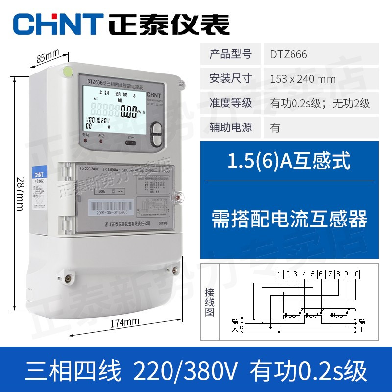 正泰三相电表多功能智能电能表 DSZ666-0.2S级精度三相三线6A380V