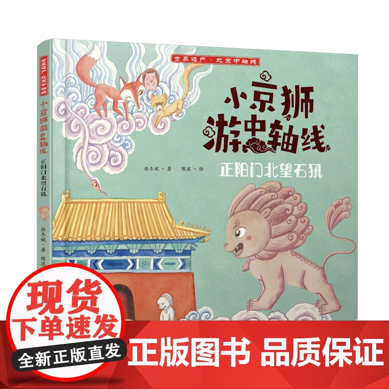 小京狮游中轴线——正阳门北望石犼高清大图