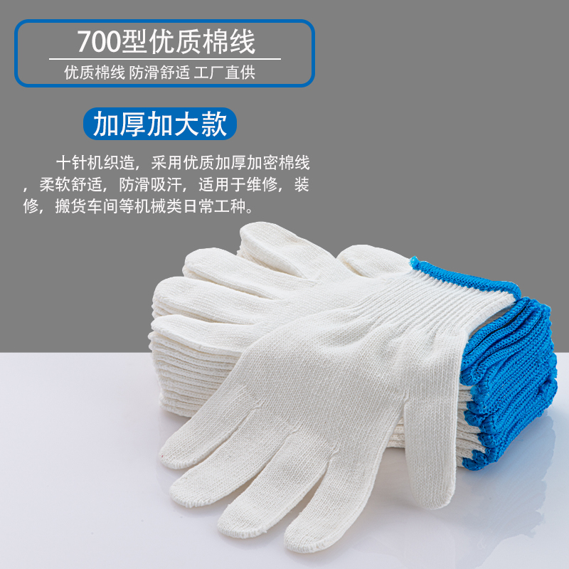 手套劳保尼龙棉线耐磨白线男女干活劳动加厚纯棉纱劳工作建筑工女 700加厚棉线12双 均码