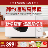 格兰仕(Galanz) 微波炉 家用智能多菜单 简约操作 平板加热 五段火力可调 颜值复古 旋钮式小清新20L
