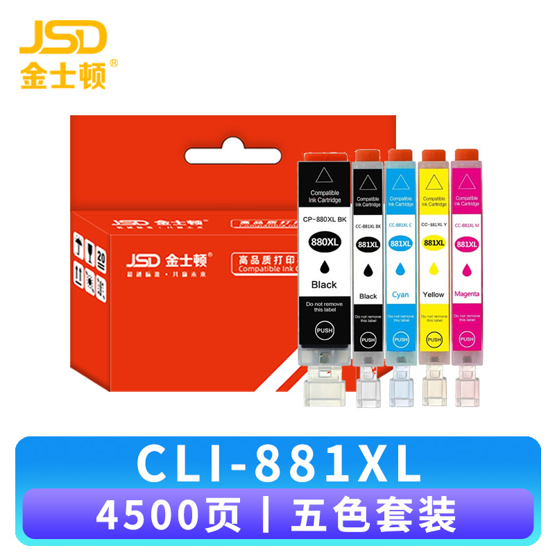 金士顿 墨盒CLI-881XL 套高清大图