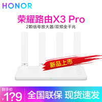 荣耀路由X3PRO 2021 双核双频千兆路由器 四颗信号放大器/智能穿墙/双频5G优选/网口盲插/支持IPv6/5G双频/5g优选路由器 内置天线 高速信号