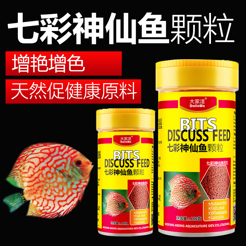 七彩神仙鱼专用饲料热带鱼小型鱼饲料缓沉颗粒增色鱼食鱼粮高清大图