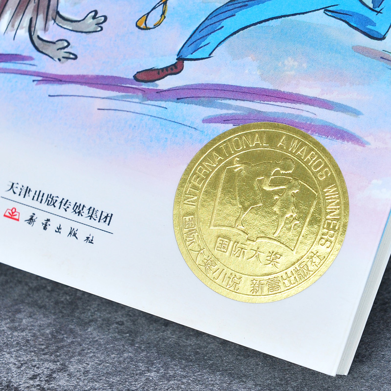 尾巴摇一摇 [正版]国际大奖小说 尾巴摇一摇 三四五六年级小学生课外阅读书校园成长小说新蕾出版社青少年文学读物9-12-高清大图