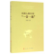正版新书]外国人眼中的一带一路曹卫东9787010162188
