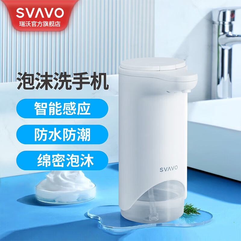 瑞沃(SVAVO)洗手机台置泡沫皂液器全自动感应给皂器卫生间皂液盒家用皂液盒 单位:个