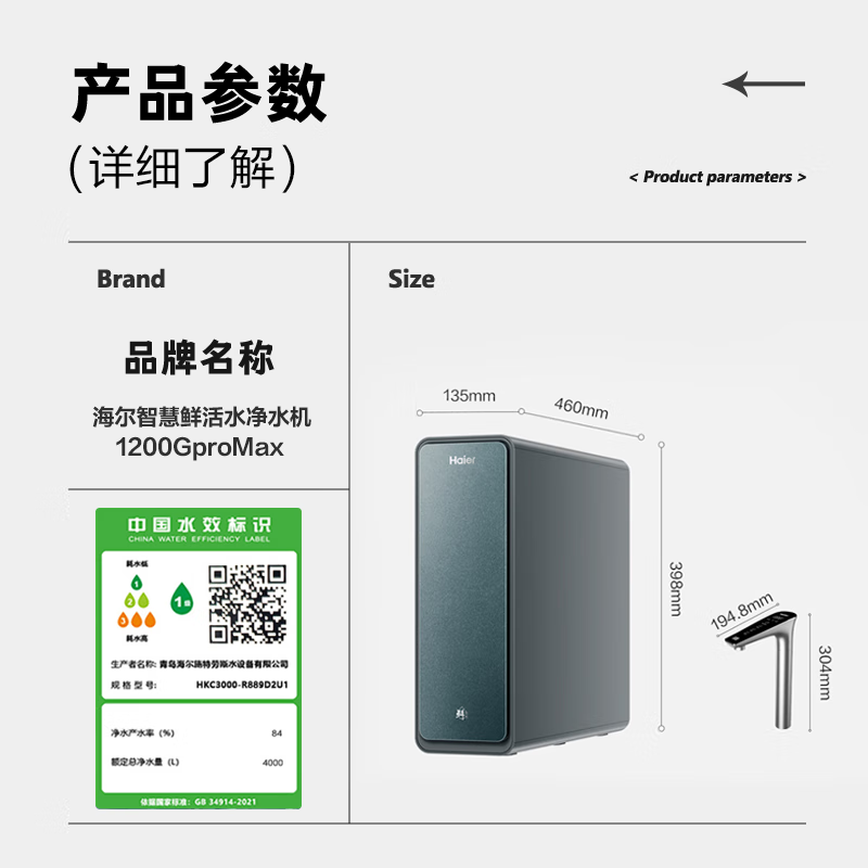 海尔(Haier)净水设备鲜活水ProMax小红花家用净水器瞬时1400G高流速直饮机 8年进口膜母婴直饮高清大图