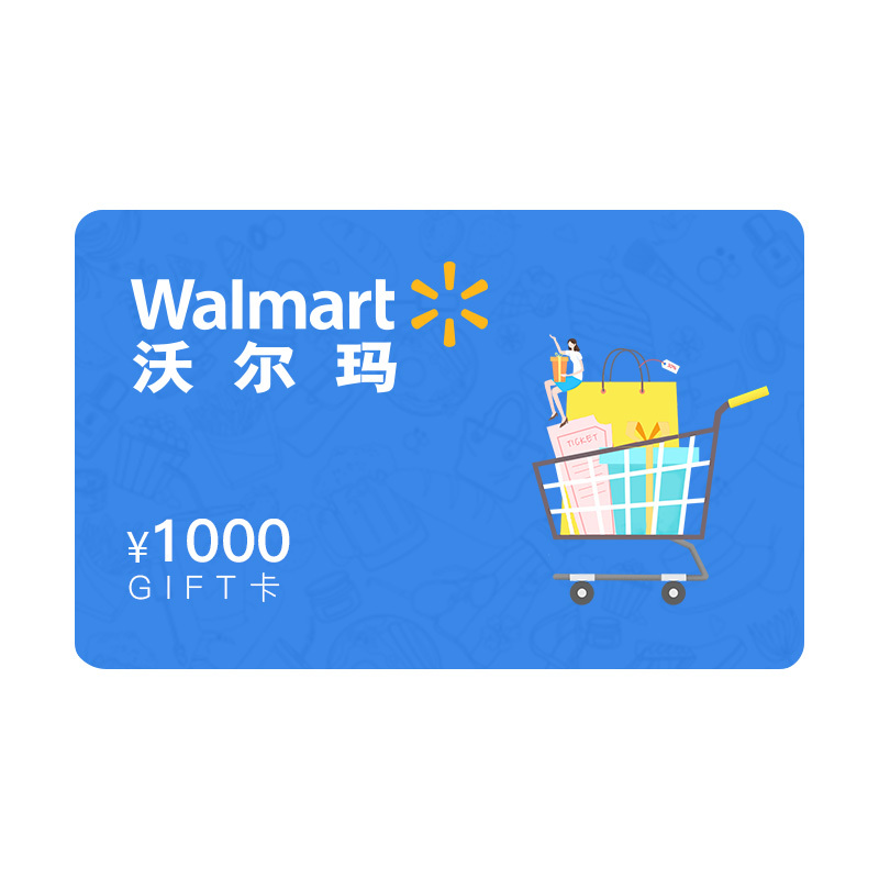 沃尔玛礼品卡券1000元(卡密)
