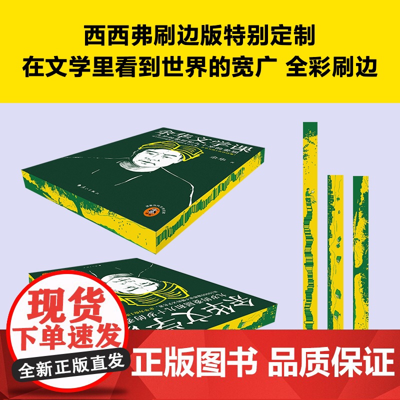 西西弗书店 余华文学课刷边版 读余华的16堂大师文学课 吸收余华的60年阅读心得 收录余华未结集新作7篇高清大图