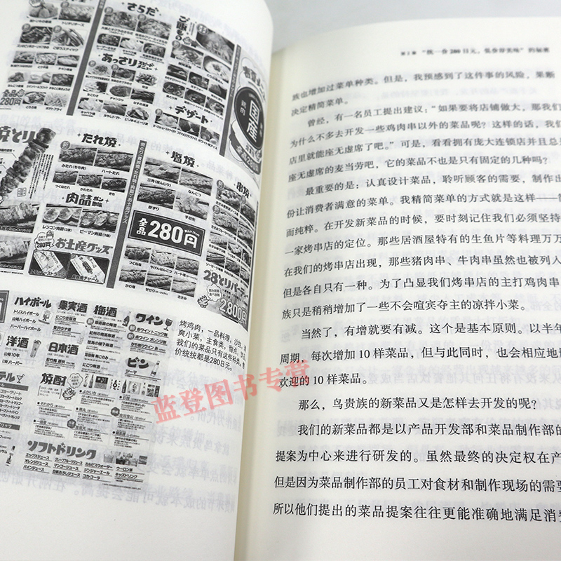 [正版]服务的细节106餐饮连锁如何快速扩张烤串连锁店鸟贵族的经营哲学管理学基础企业管理学艺术管理学概论一般管理学经营高清大图