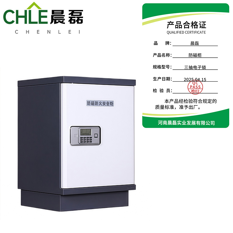 晨磊 防磁柜 三抽电子锁 台高清大图