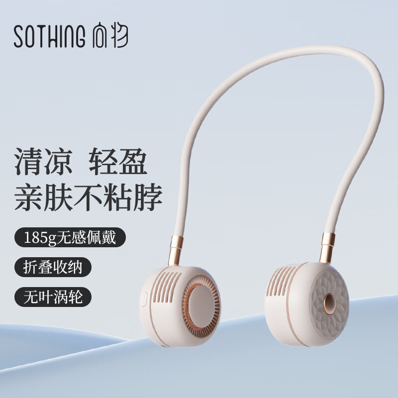 向物Sothing 挂脖风扇-小雏菊 杏白 DSHJ-S-2115