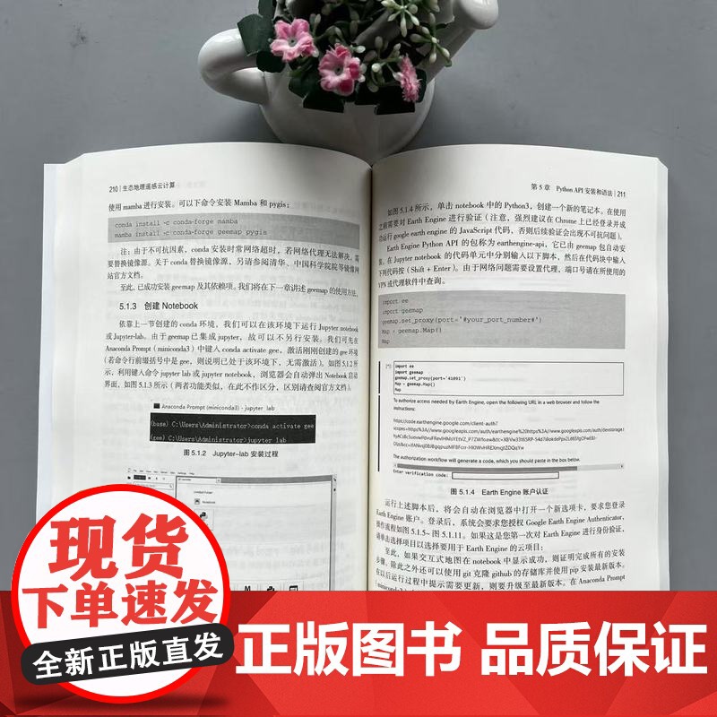 生态地理遥感云计算 闫星光 马天跃 李晶 杨荻 北京航空航天大学出版社高清大图