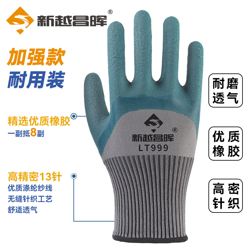 新越昌晖乳胶发泡手套 劳保手套 浸胶防滑耐磨透气皱纹涂胶手套 工地工作防护维修手套FL508 均码12副