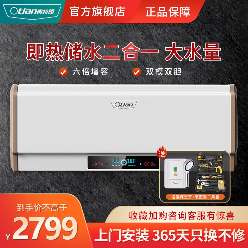 奥特朗(Otlan)X2HH-E55B电热水器家用即热+储热双模双胆25升 速热增容卫生间洗澡淋浴恒温大水量 5500W