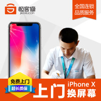 [极客修]苹果 iPhoneX 外屏碎裂更换OLED屏(屏幕触摸显示正常)手机维修屏幕总成更换维修服务