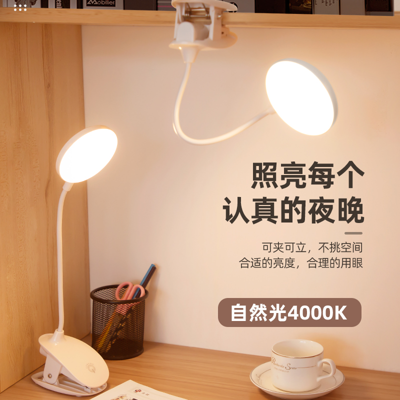 志高夹式小台灯学习专用学生宿舍儿童led护眼阅读书桌充电卧室床头灯高清大图