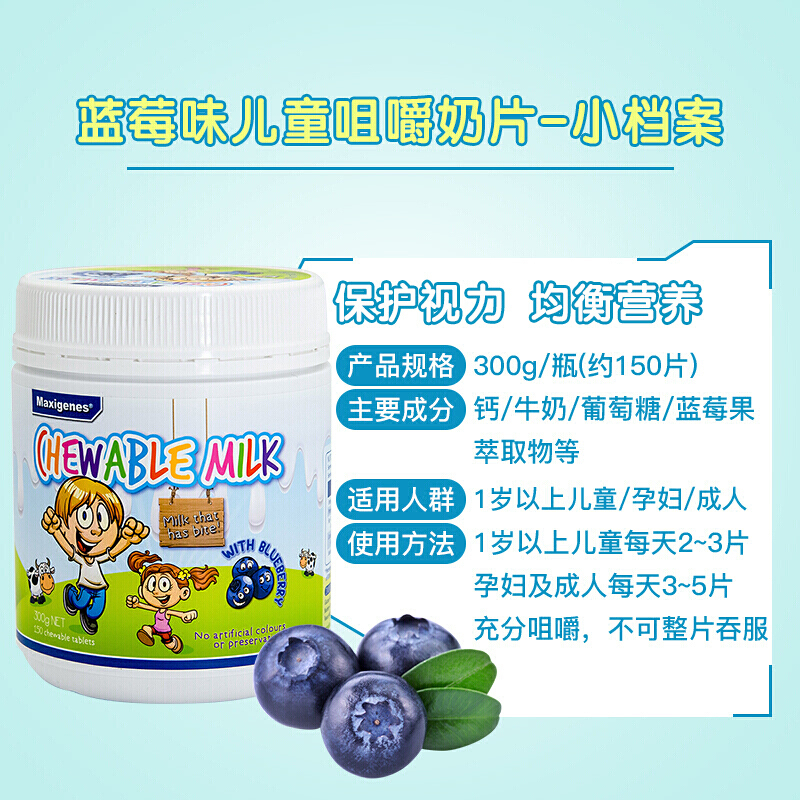 2件装丨Maxigenes美可卓蓝莓儿童成人咀嚼护眼片 高钙牛奶粉奶片150片/瓶 膳食营养补充剂 澳洲进口