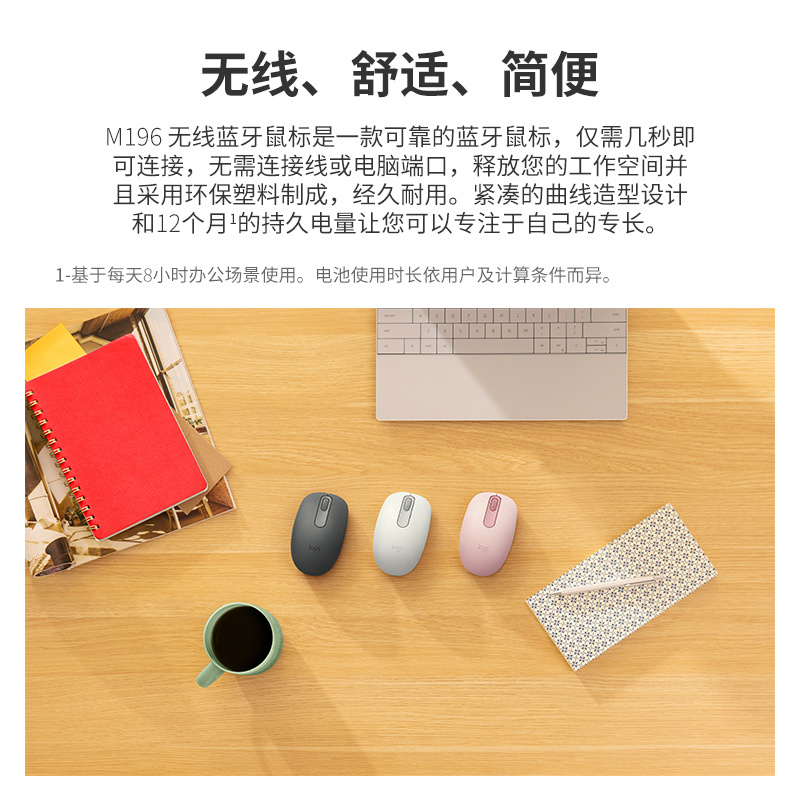 罗技(Logitech)M196 无线蓝牙鼠标 办公鼠标 笔记本商务办公家用 小巧便携 对称手型 珍珠白