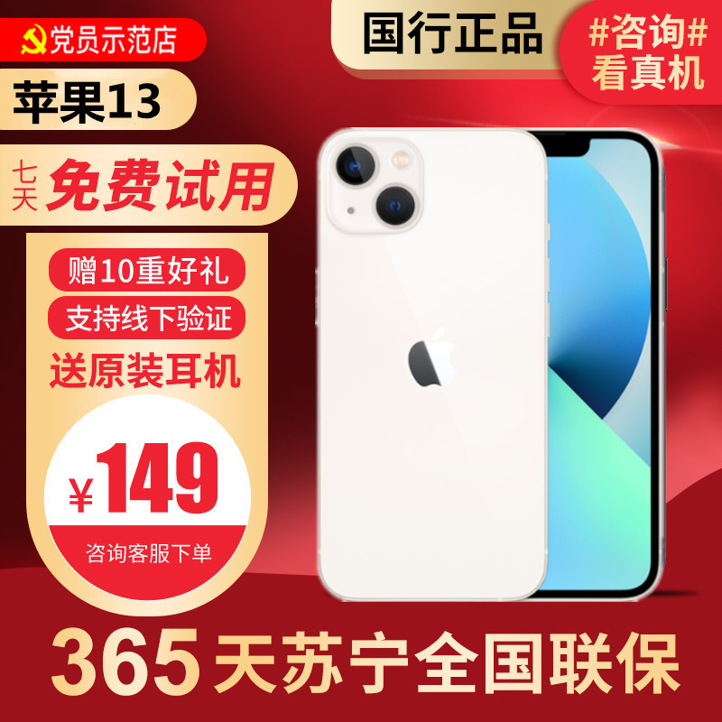 【95新】Apple/苹果 iPhone 13 256G 白色 二手手机 二手苹果 13 iPhone13二手 苹果