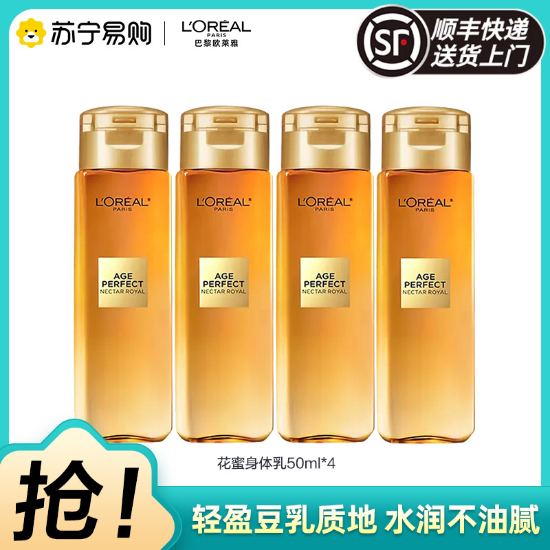 欧莱金致臻颜花蜜奢养精华润体乳身体乳冬季女士专用防干裂50ml*4