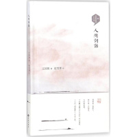 [正版]人间词话 王国维 著;赵雪霈 注 著作 中国古典小说、诗词 文学 西苑出版社 图书