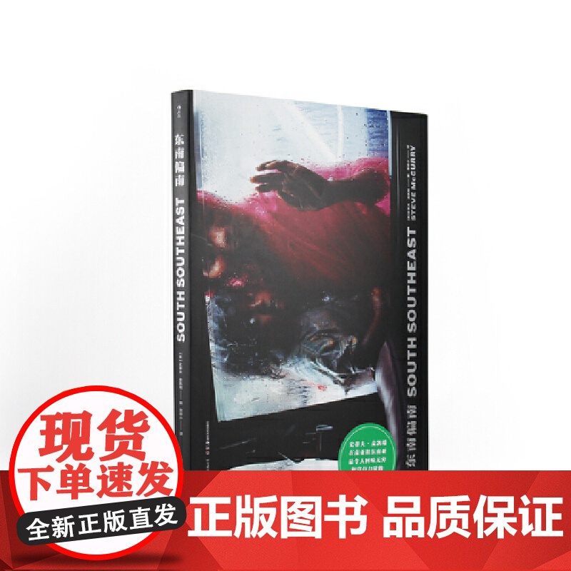 [央视网]史蒂夫 麦考瑞东南偏南 史蒂夫 麦凯瑞杰出的摄影作品集 南亚和东南亚不可思议且震撼人心的图像的集成 HL高清大图
