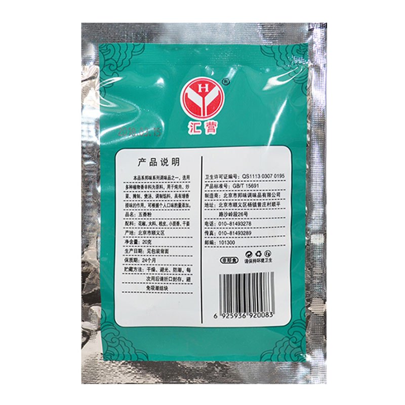 汇营 五香粉20g/袋装拌菜调馅调味品调味料