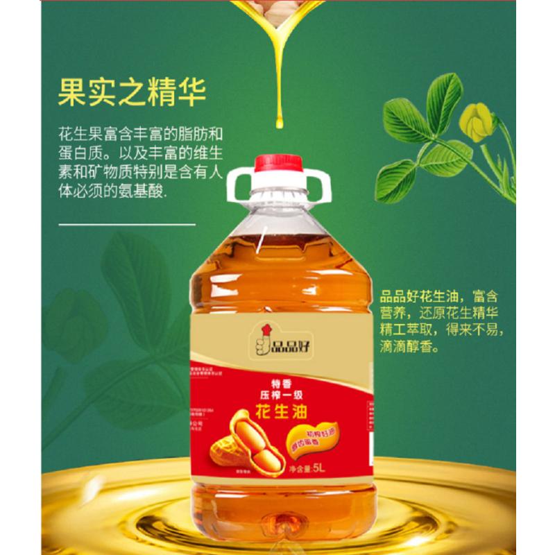 品品好 5L特香压榨一级花生油 传统物理压榨 厨房烘焙调味(5L/桶)品品好