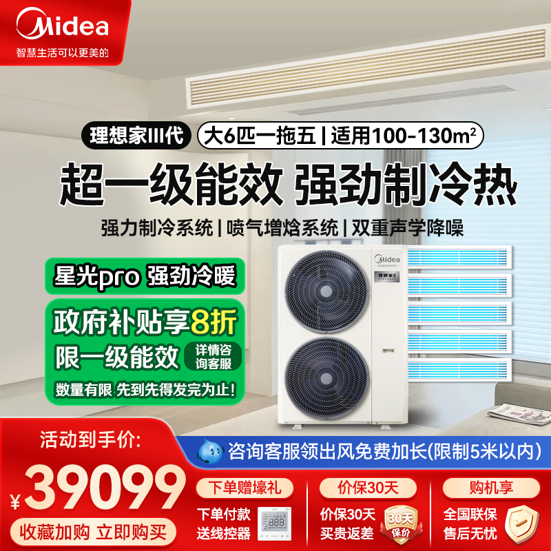 美的中央空调 MJV-160W-E01-LXⅢ一拖五带水泵