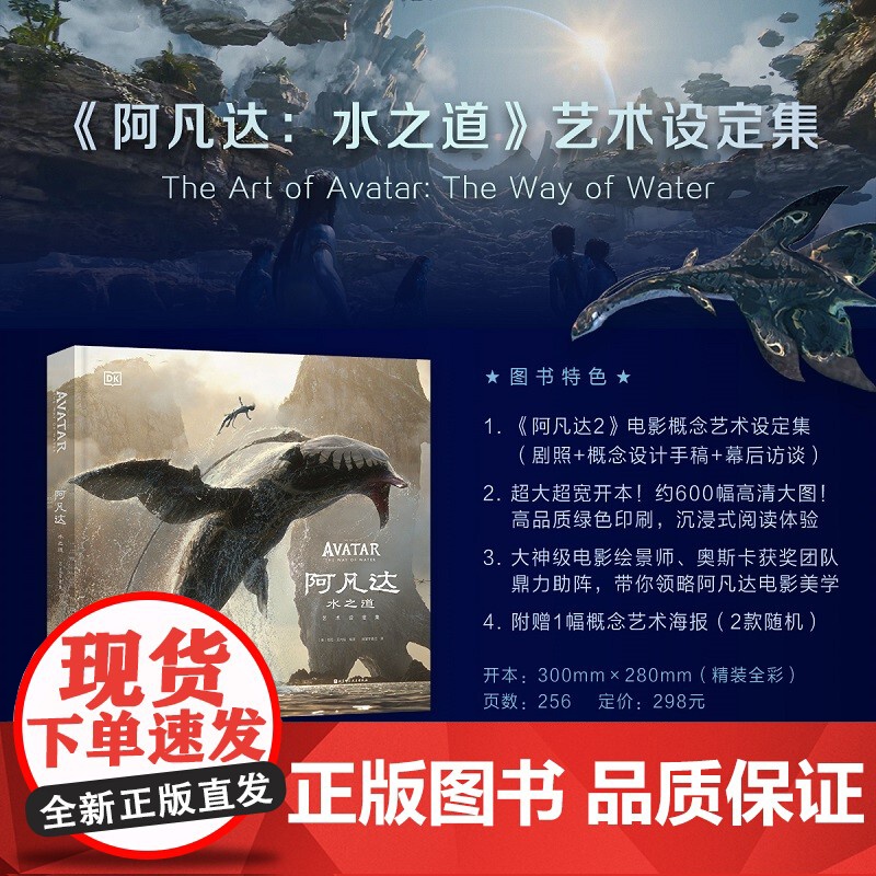 阿凡达世界+阿凡达水之道 图鉴百科+ 阿凡达水之道 艺术设定集 3本套 北京科学技术高清大图