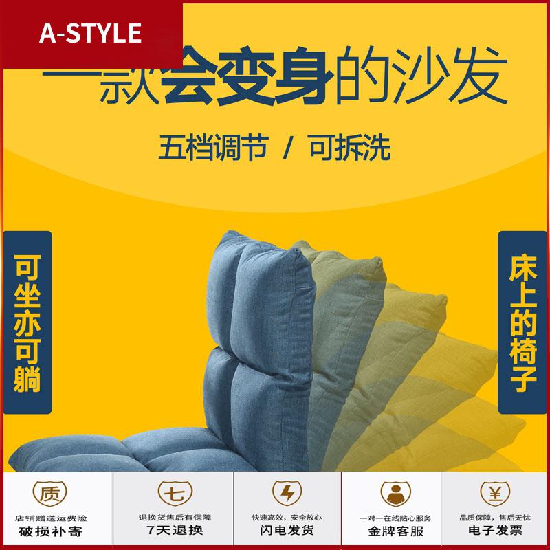 苏宁放心购懒人榻榻米阳台沙发椅单人卧室飘窗折叠床上靠背椅迷你地板小沙发A-STYLE家具