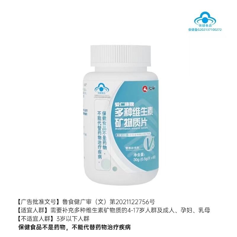 仁和爱仁康牌多种维生素矿物质片成人维b 维e b族维生素补充多种维生素矿物质片高清大图