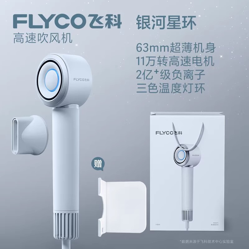 飞科FLYCO迷你美发器干湿两用干电池便携设计轻巧1kg国产造型好物