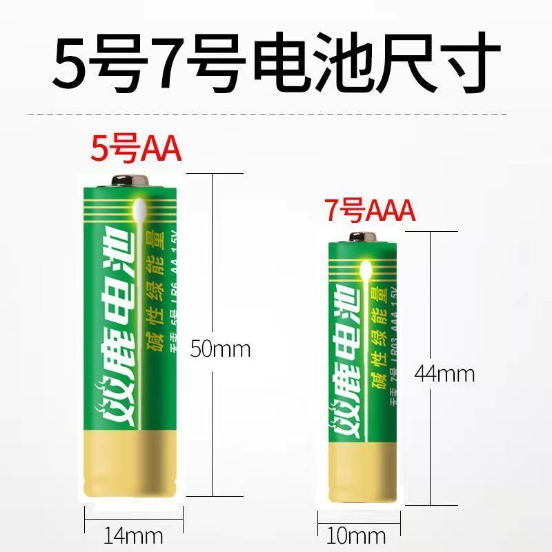 绿能量5号4粒 碱性AA5号AAA7号燃气灶智能锁玩具遥控器血压计用耐用型电池