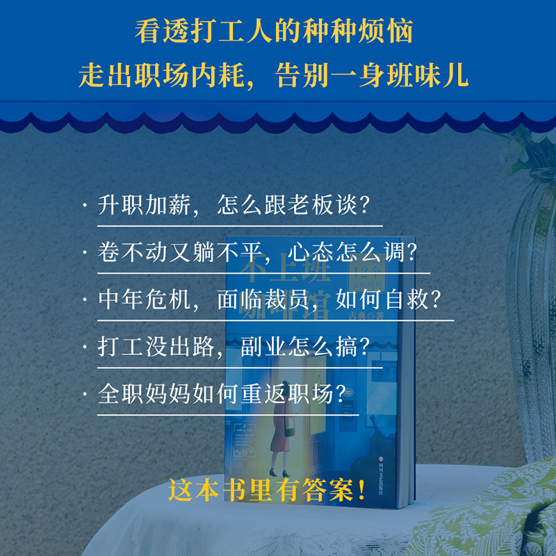 不上班咖啡馆+写下来的愿望更容易实现 [正版]不上班咖啡馆 古典新书 打工人的解忧杂货店 解决4类典型职业困境 收获12高清大图
