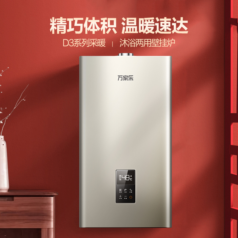 万家乐 燃气热水器燃热 采暖洗浴两用热水炉 多重安防家用壁挂炉 热水器天然气L1PB26-24D3