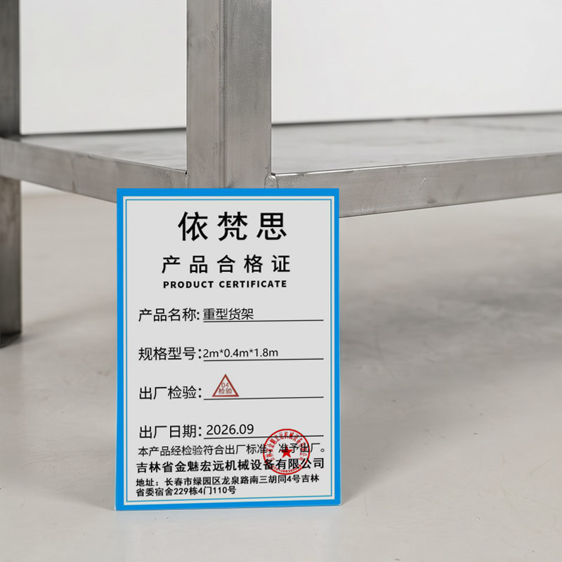 依梵思 重型货架 2m*0.4m*1.8m 个高清大图