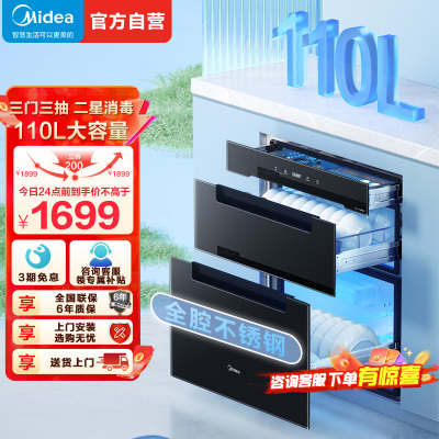 美的(Midea)消毒柜110HQ2