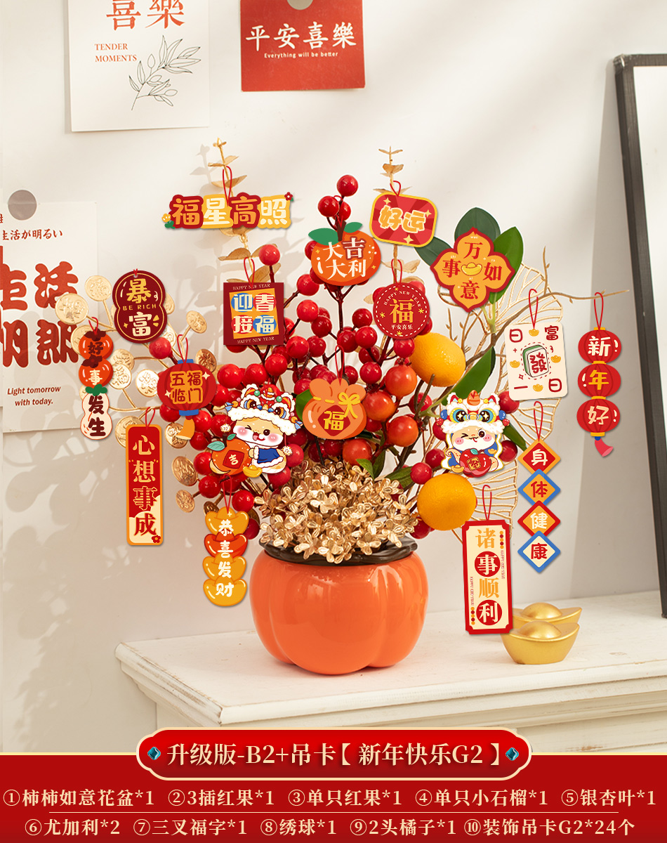 贺年喜庆氛围布置摆件升级版-B2[新年快乐G2] 单位:套高清大图